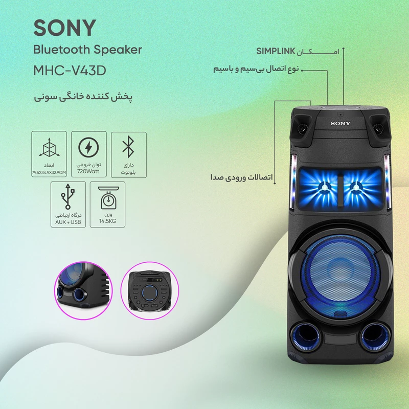 سیستم صوتی سونی MHC-V43D — تصویر ۷
