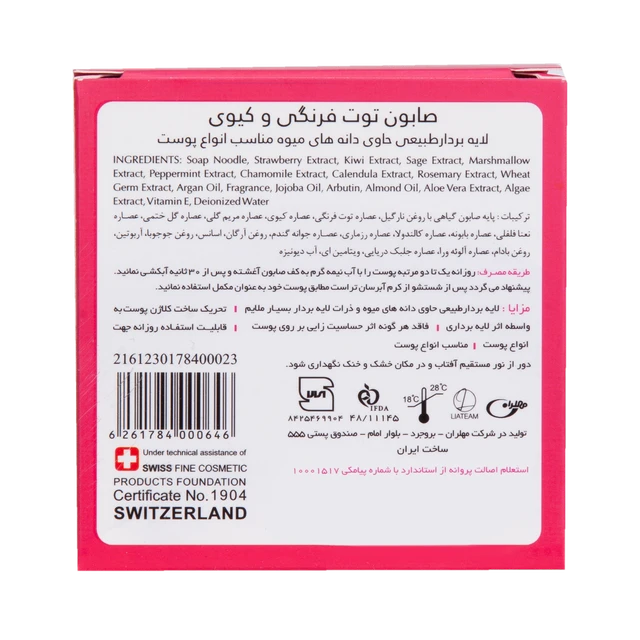 صابون توت فرنگی تراست — تصویر ۷