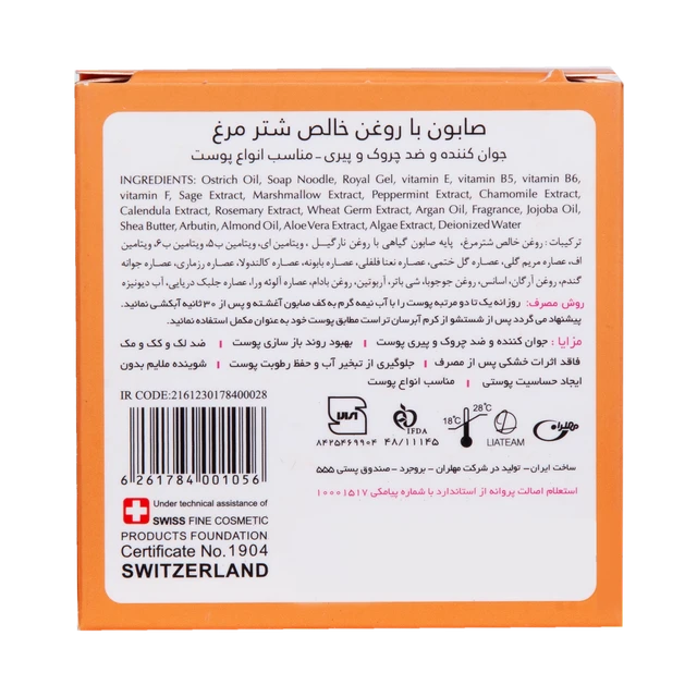 صابون عصاره شترمرغ تراست — تصویر ۷