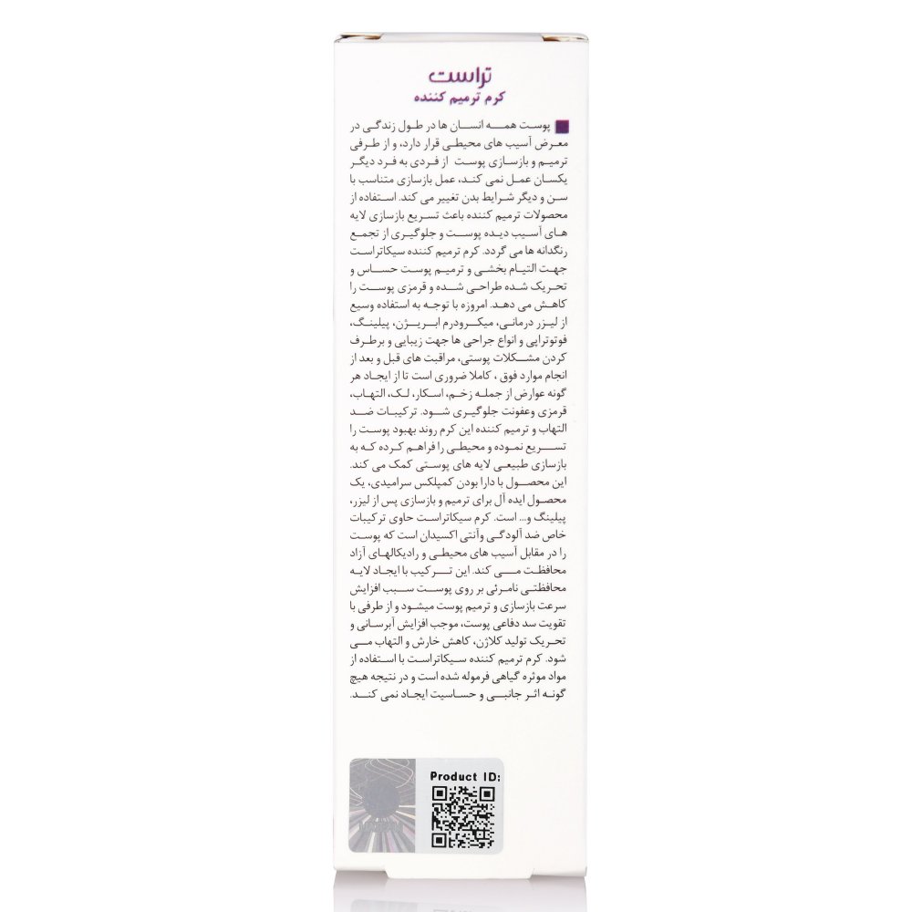 کرم ترمیم کننده مناسب انواع پوست تراست — تصویر ۵