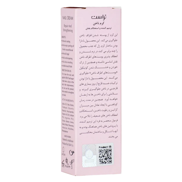 کرم ترمیم کننده ناخن تراست — تصویر ۶