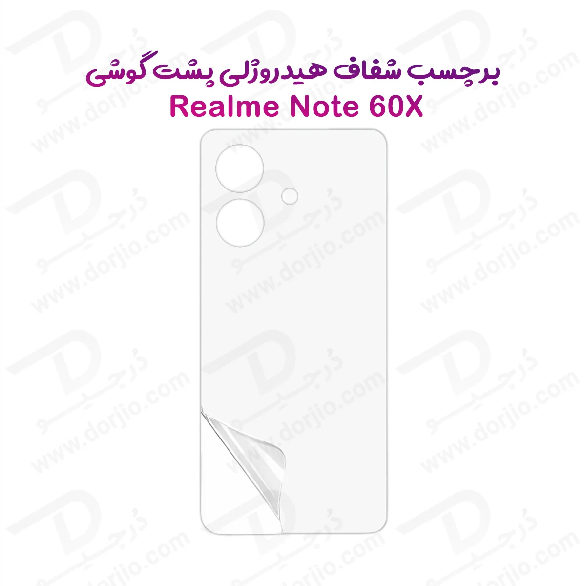 نانو برچسب شفاف پشت گوشی Realme Note 60X — تصویر ۲
