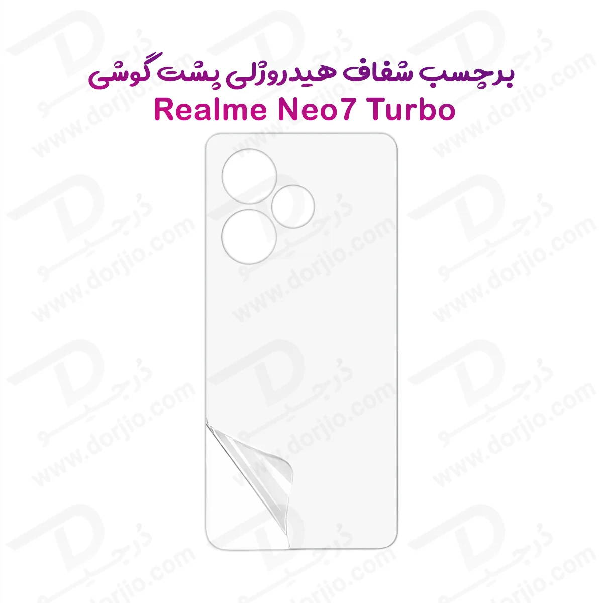 نانو برچسب شفاف پشت گوشی Realme Neo7 Turbo — تصویر ۲