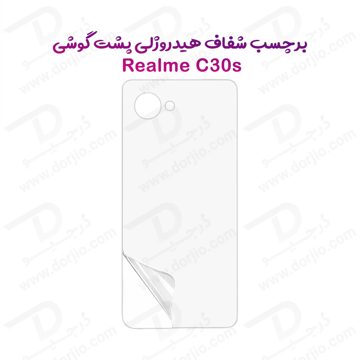 نانو برچسب شفاف پشت گوشی Realme C30s — تصویر ۲