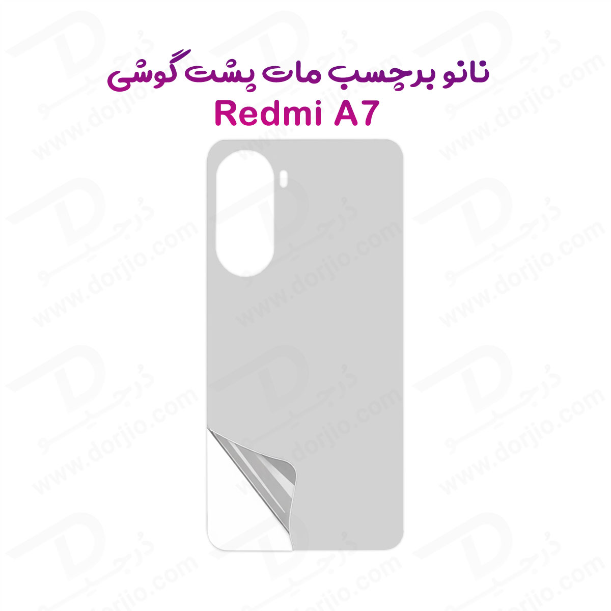 نانو برچسب مات پشت گوشی Redmi A7 — تصویر ۲