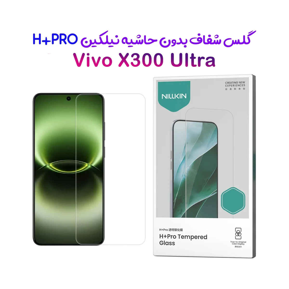 گلس شیشه‌ای Vivo X300 Ultra مارک نیلکین مدل H+Pro