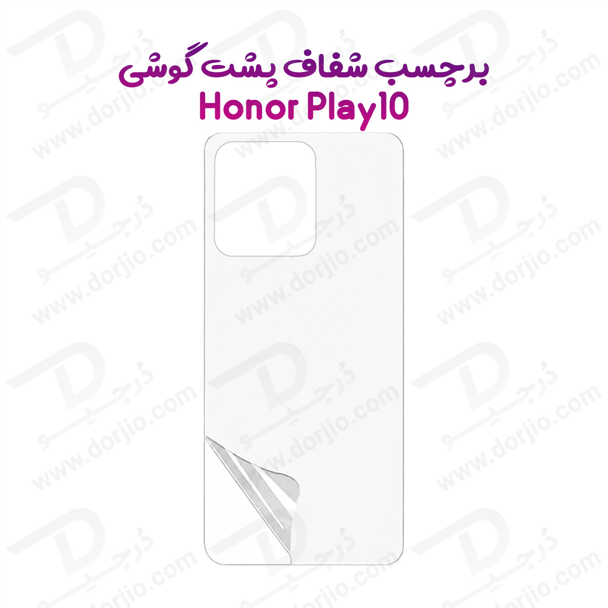 نانو برچسب شفاف پشت گوشی Honor Play 10 4G