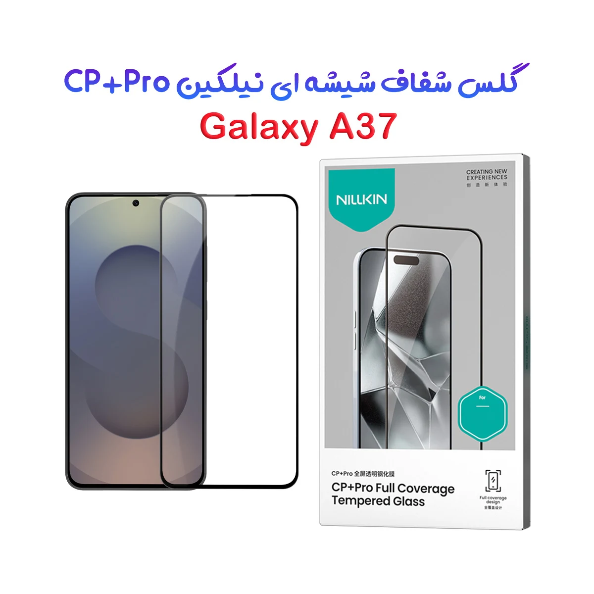 گلس شیشه ای Galaxy A37 مارک نیلکین مدل CP+PRO