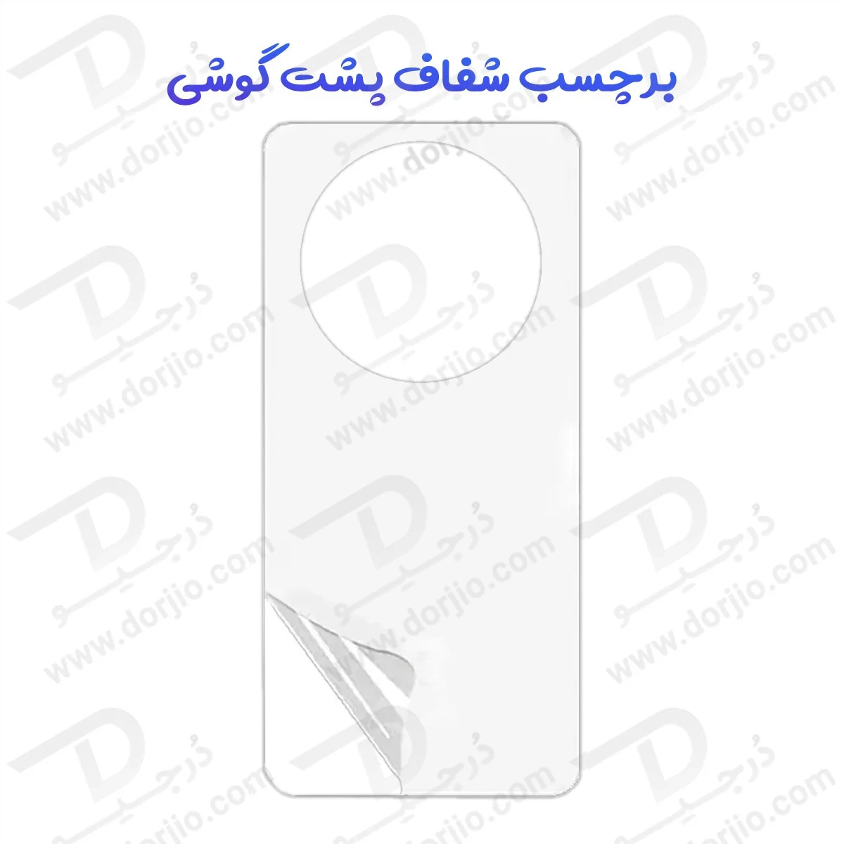 نانو برچسب شفاف پشت گوشی Honor Magic8