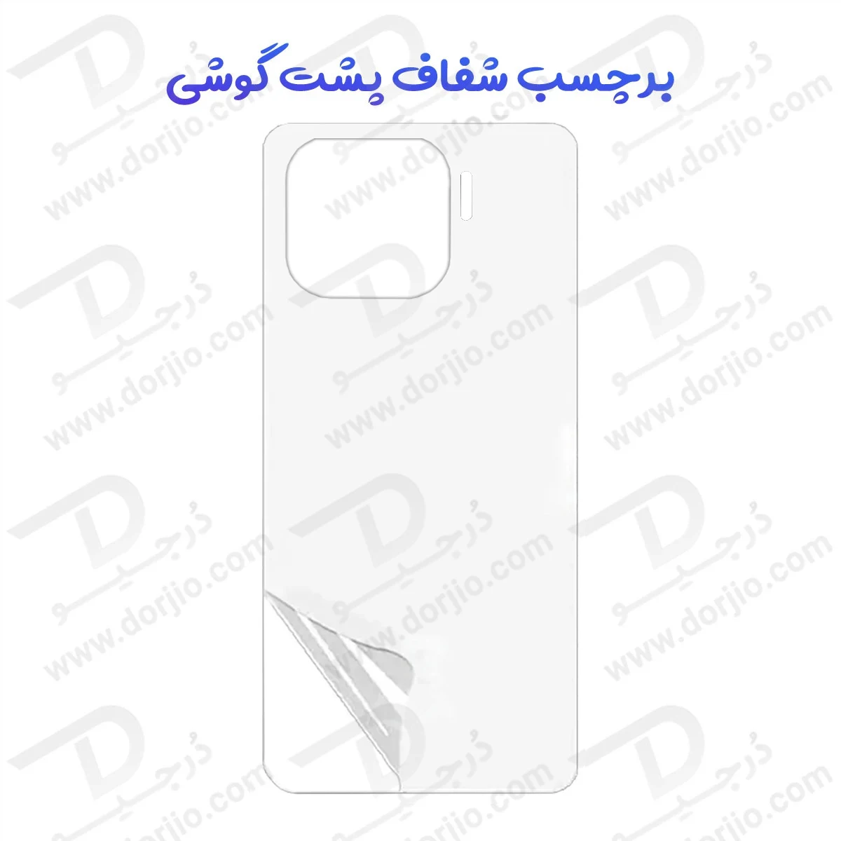 نانو برچسب شفاف پشت گوشی Xiaomi 15S Pro
