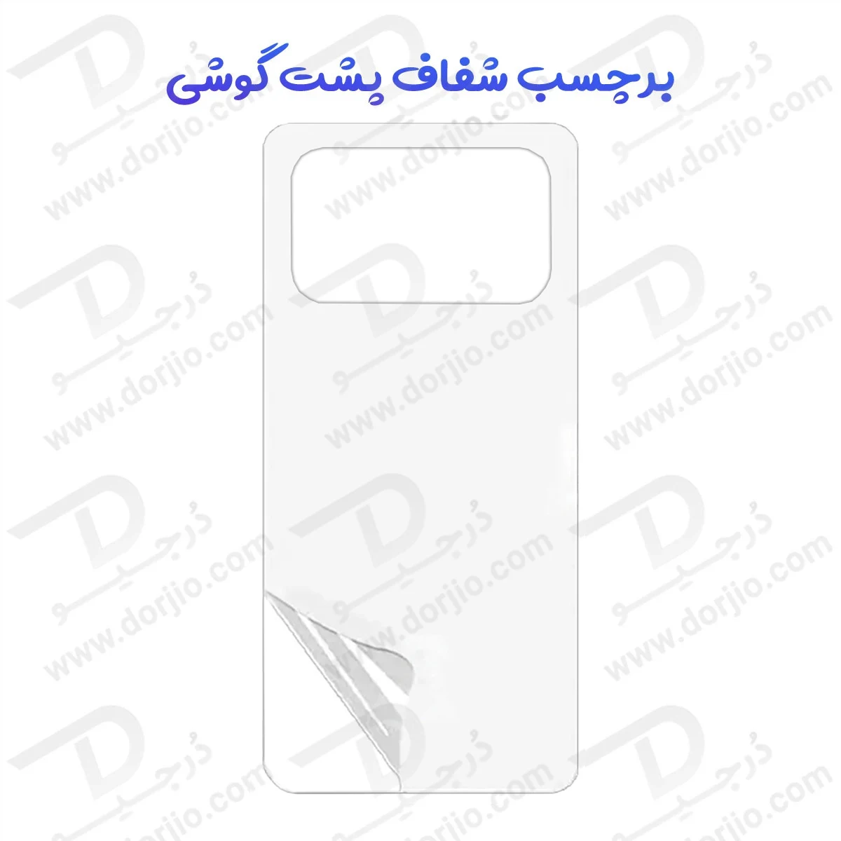 نانو برچسب شفاف پشت گوشی Poco F8 Pro