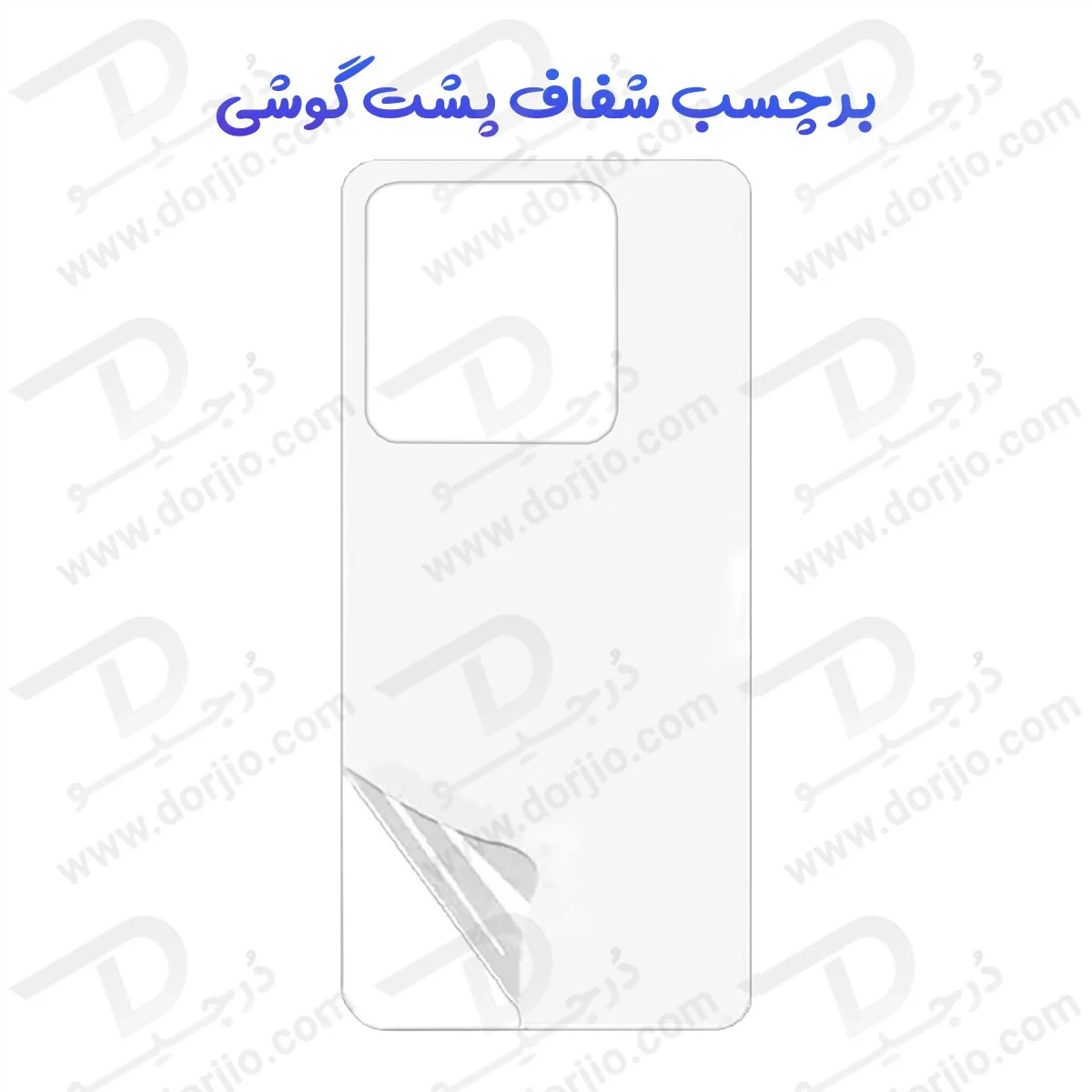 نانو برچسب شفاف پشت گوشی Poco M7 Pro