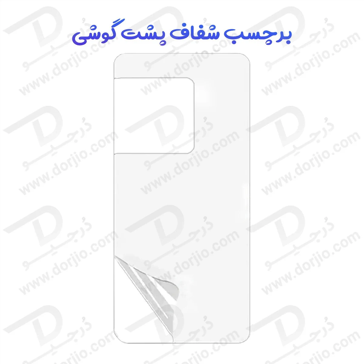 نانو برچسب شفاف پشت گوشی Sony Xperia 1 VIII