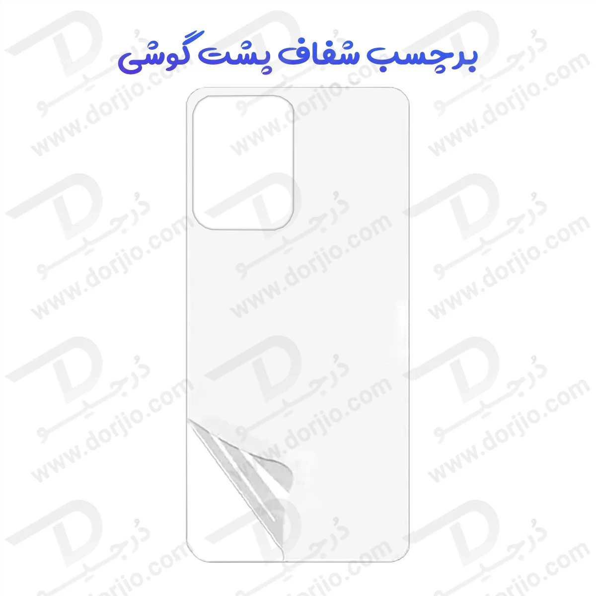 نانو برچسب شفاف پشت گوشی Redmi R70m — تصویر ۲