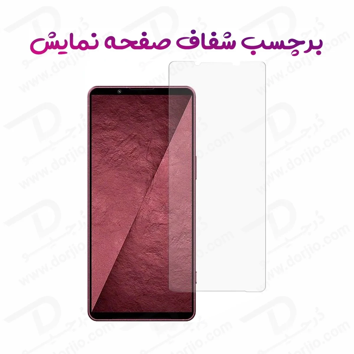 نانو برچسب شفاف صفحه نمایش Sony Xperia 1 VIII