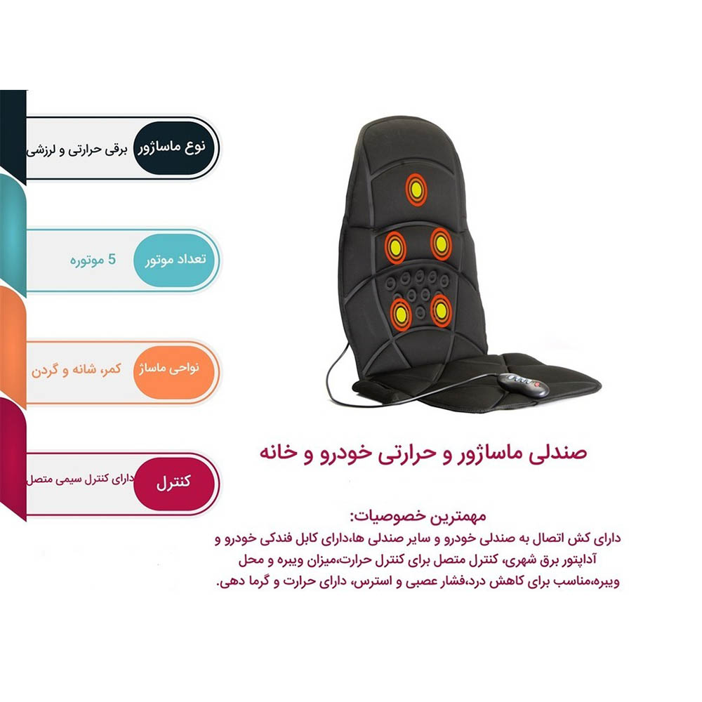 ماساژور روکش صندلی ویبره و حرارتی کد JB-100B — تصویر ۸