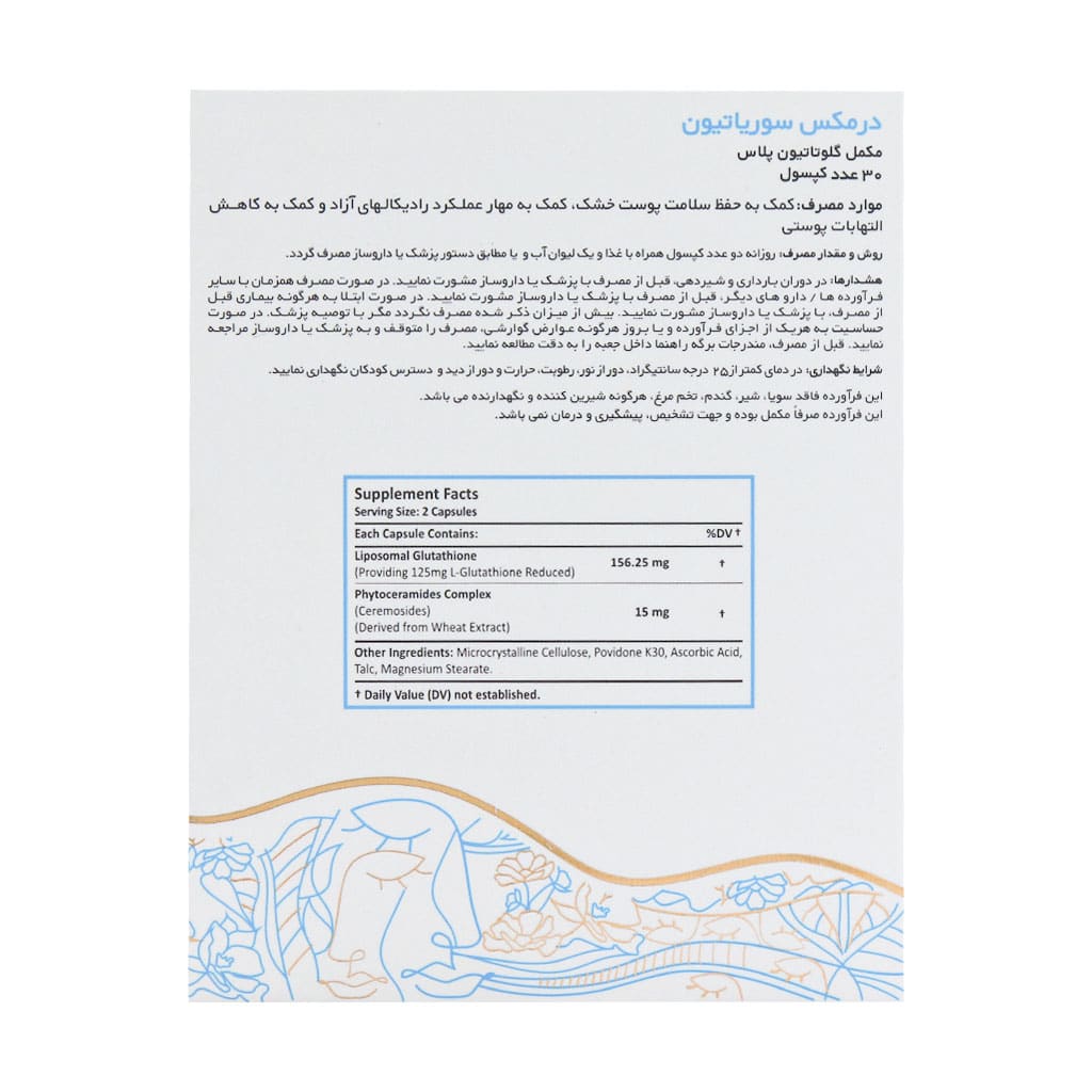 کپسول سوریاتیون درمکس 30 عدد — تصویر ۵