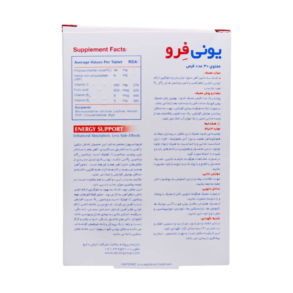 قرص یونی فرو ابیان دارو 30 عدد — تصویر ۴