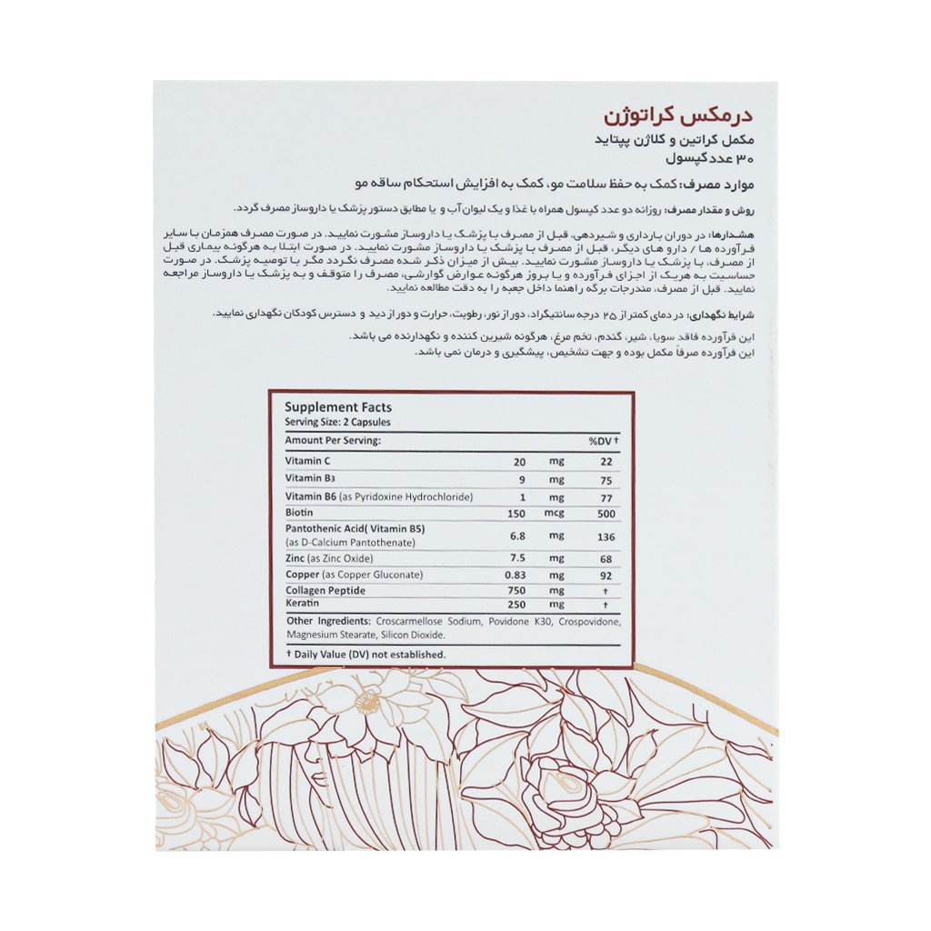 کپسول کراتوژن درمکس 30 عدد — تصویر ۴