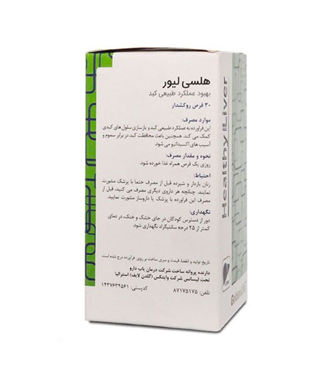 قرص هلسی لیور گلدن لایف — تصویر ۳