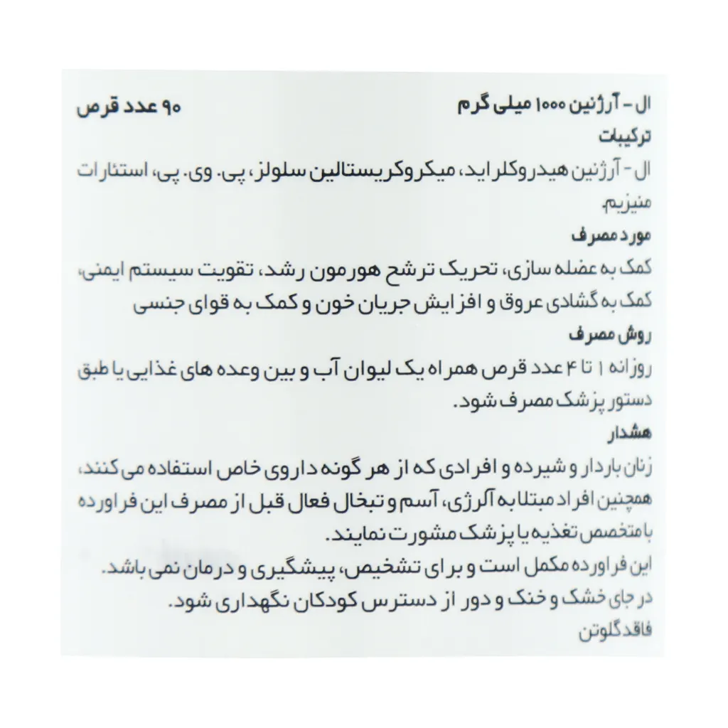 قرص ال آرژنین 1000 میلی گرم کارن 90 عدد — تصویر ۴