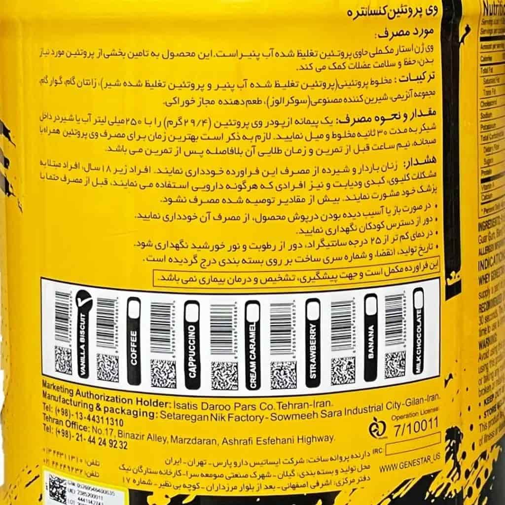 پروتئین وی ژن استار 2270 گرم — تصویر ۷