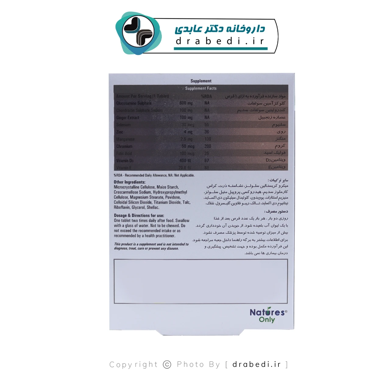 قرص گلوکواستار نیچرز اونلی 30 عدد — تصویر ۶