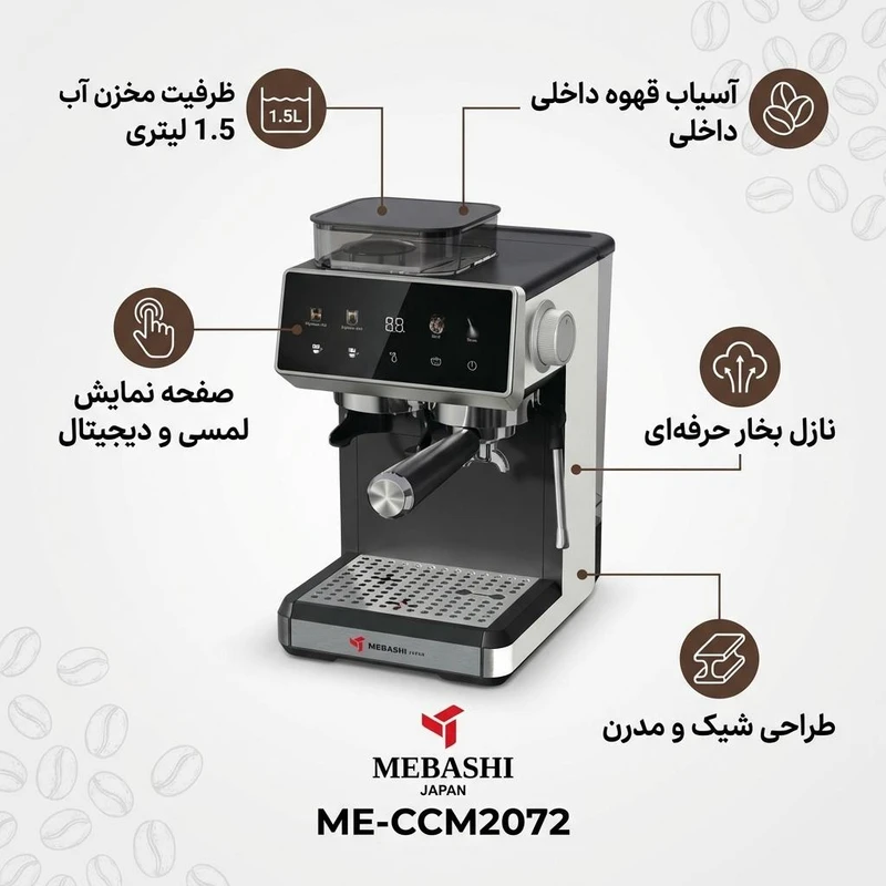 اسپرسوساز مباشی مدل ME-CCM2072 — تصویر ۵