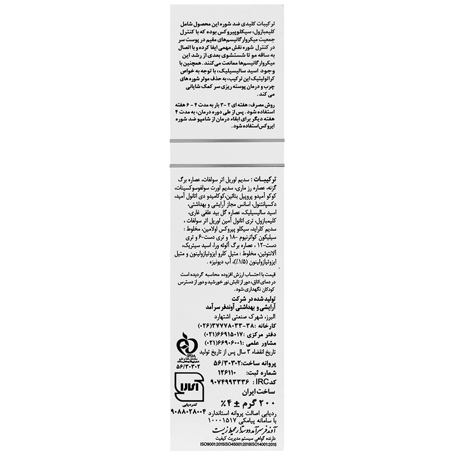 شامپو ضد شوره چرب سباروکس ایروکس — تصویر ۳