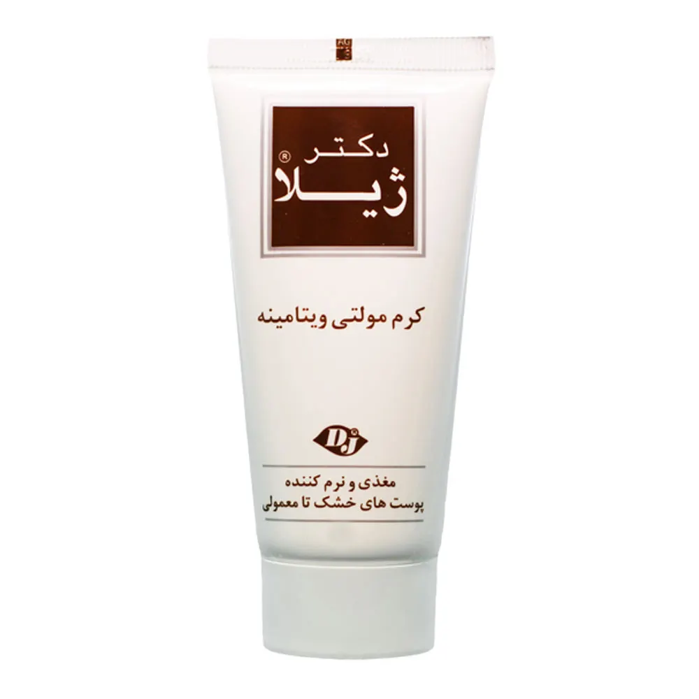 کرم مولتی ویتامینه دکتر ژیلا — تصویر ۲