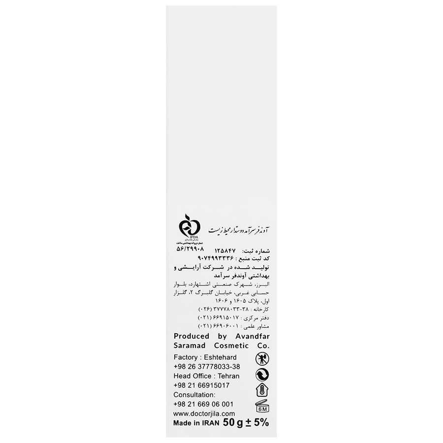 کرم مرطوب کننده پوست حساس و آسیب دیده دکتر ژیلا — تصویر ۳