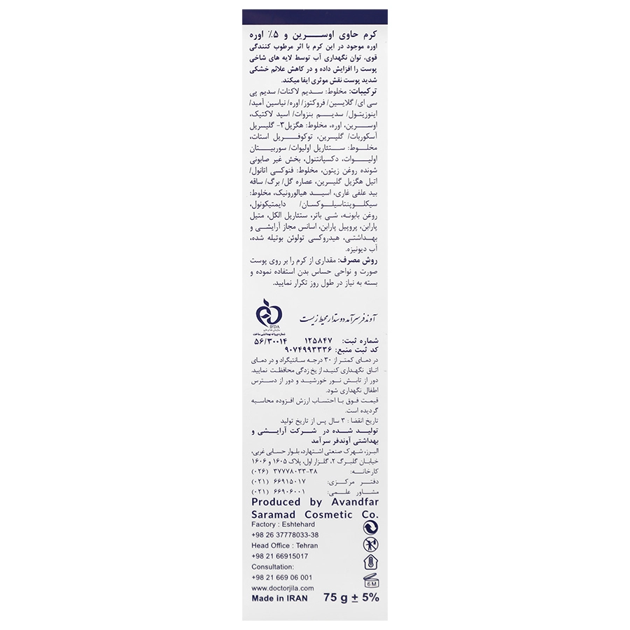 کرم مرطوب کننده 5٪ اوره اوسرین دکتر ژیلا — تصویر ۳