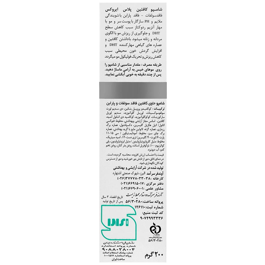شامپو محرک رشد مو کافئین پلاس ایروکس — تصویر ۳