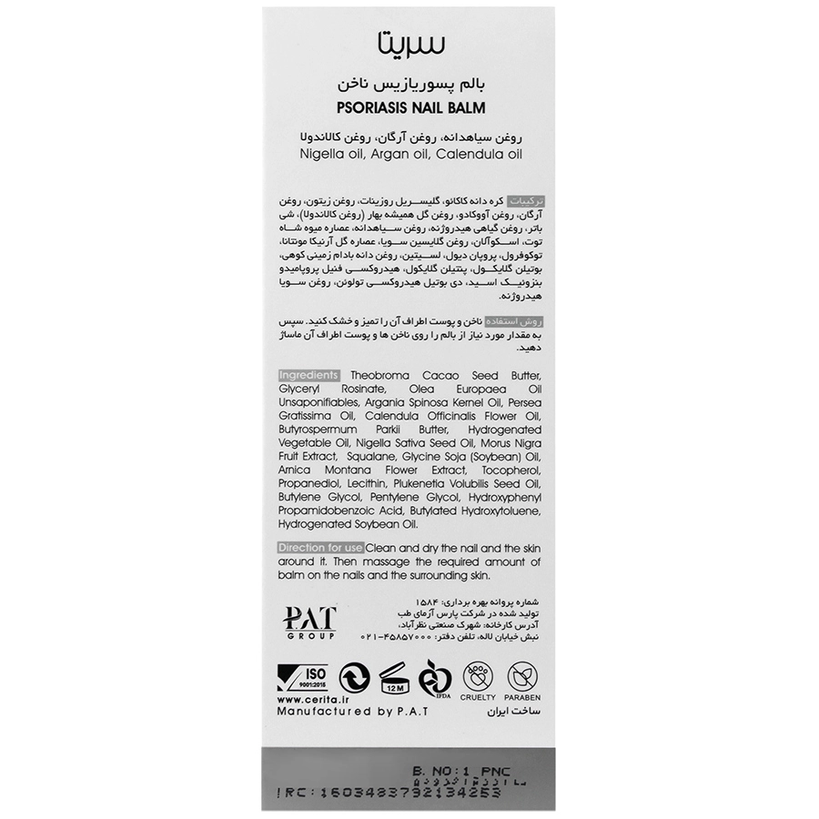 بالم ناخن پسوریازیس رطوبت رسان و التیام بخش سریتا 30 میلی لیتر — تصویر ۳
