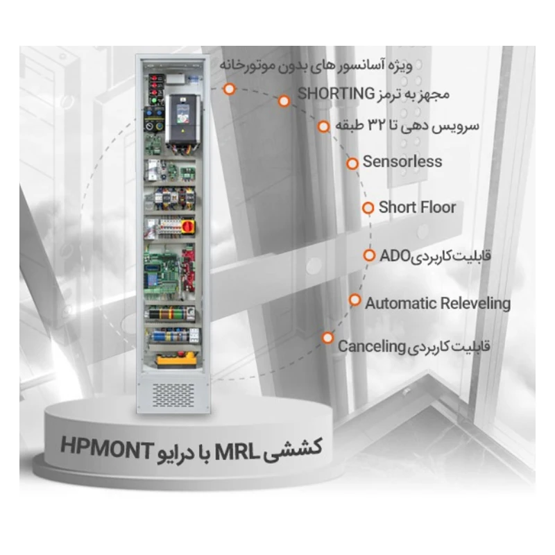 تابلو فرمان کششی ام آر ال بادرایو اچ پی مونت 8 نفره آسانسور عصر نوین — تصویر ۲