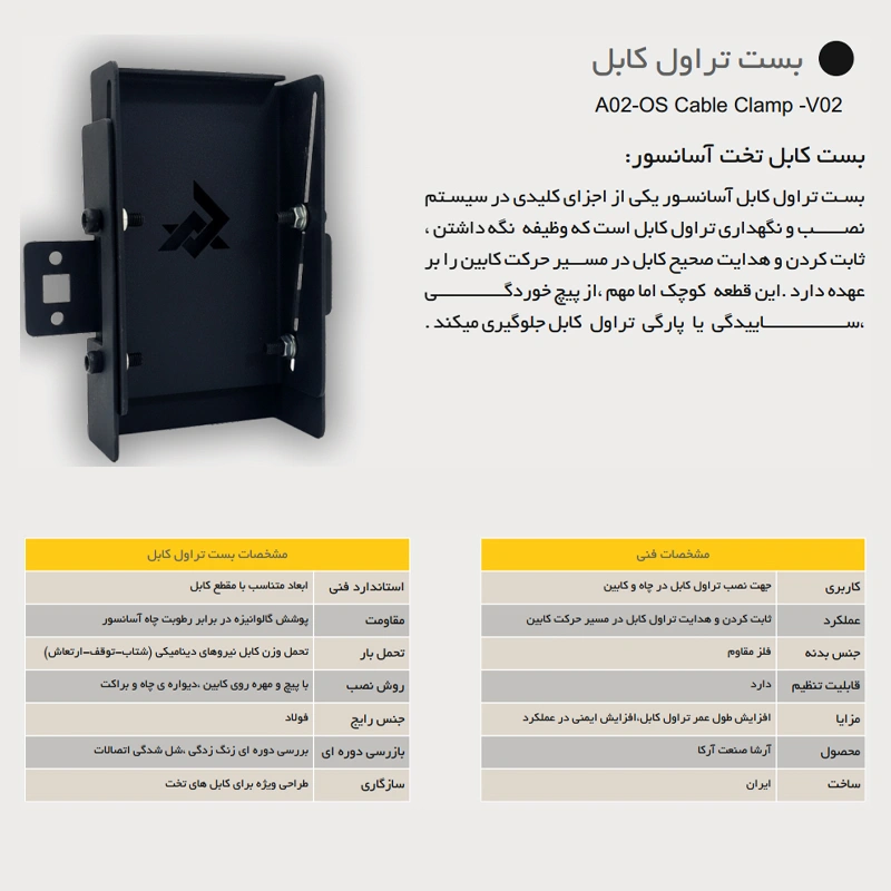 بست تراول کابل آسانسور آرشا مدل تخت — تصویر ۲