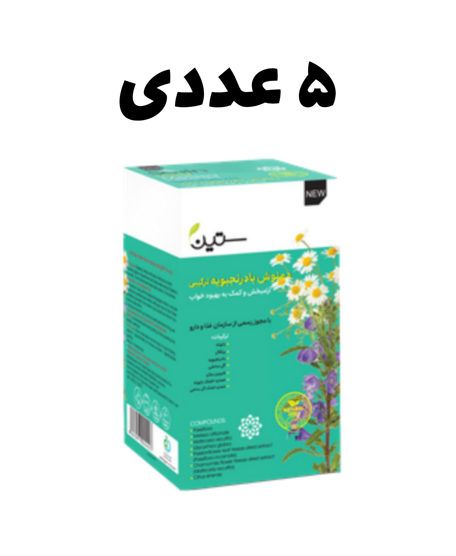 دمنوش بادرنجبویه ترکیبی ـ آرام بخش 5 عددی ستین — تصویر ۲
