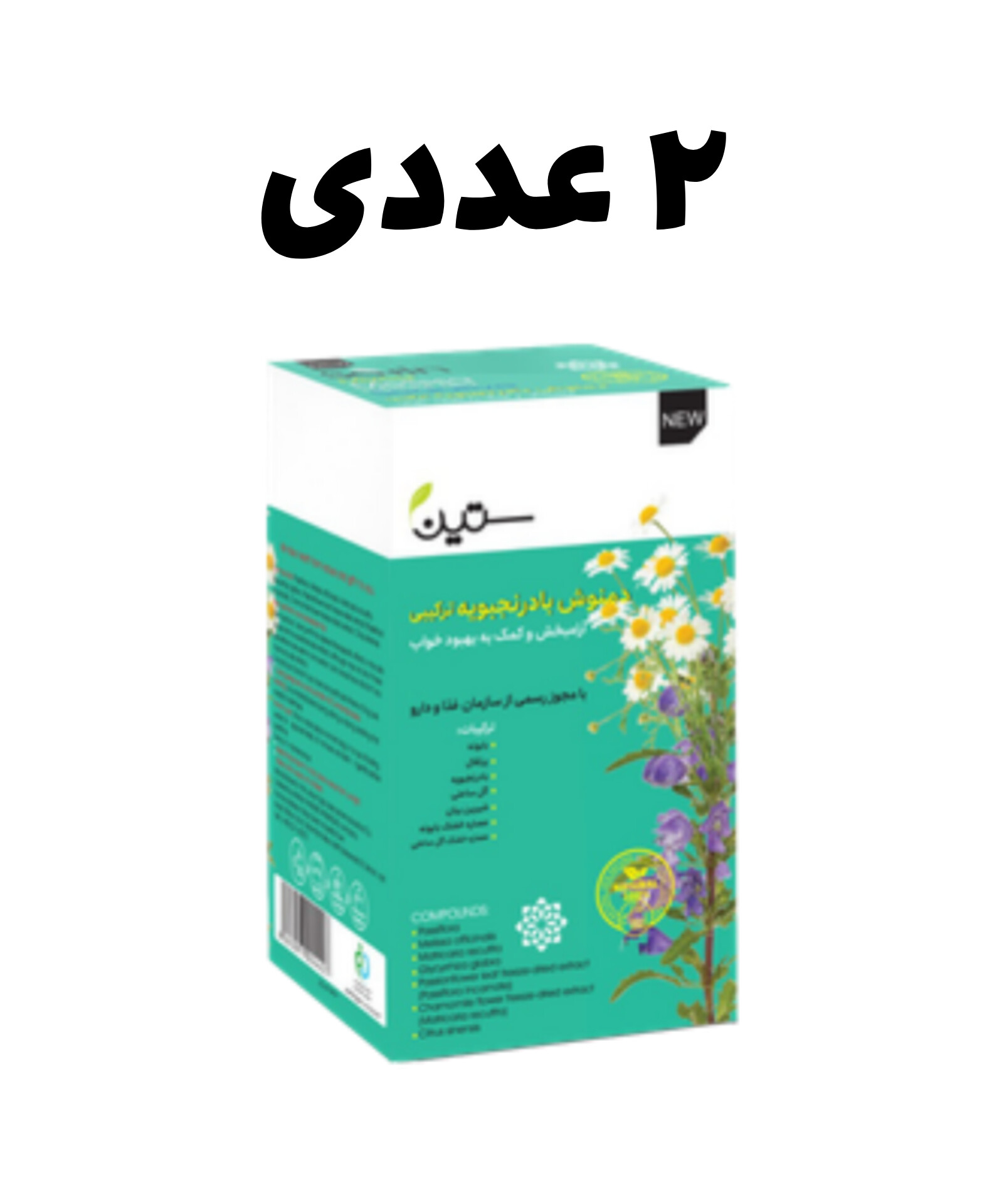 دمنوش بادرنجبویه ترکیبی ـ آرام بخش ۱ عددی ستین — تصویر ۲
