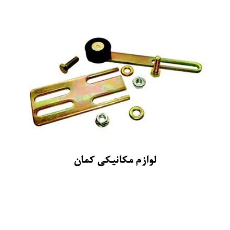 لوازم مکانیکی کمان درب آسانسور یاران — تصویر ۲