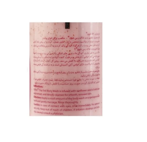 شامپو بدن شون مدل Clay soil خاک رس مناسب برای انواع پوست حجم 300 میلی‌لیتر — تصویر ۳