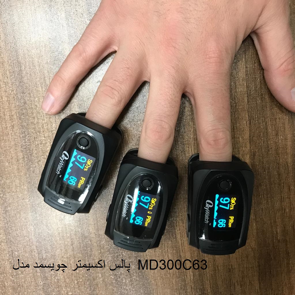 پالس اکسیمتر اکسی واچ مدل ChoiceMMed MD300C63 — تصویر ۴
