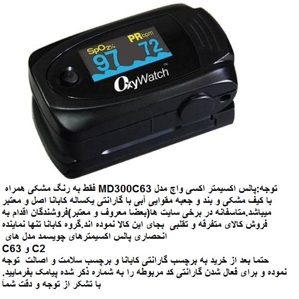 پالس اکسیمتر اکسی واچ مدل ChoiceMMed MD300C63 — تصویر ۶