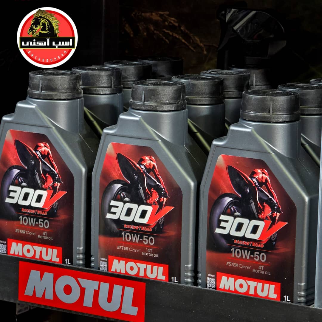 روغن موتول 300v گرانروی 10w50 یک لیتری | MOTUL — تصویر ۴