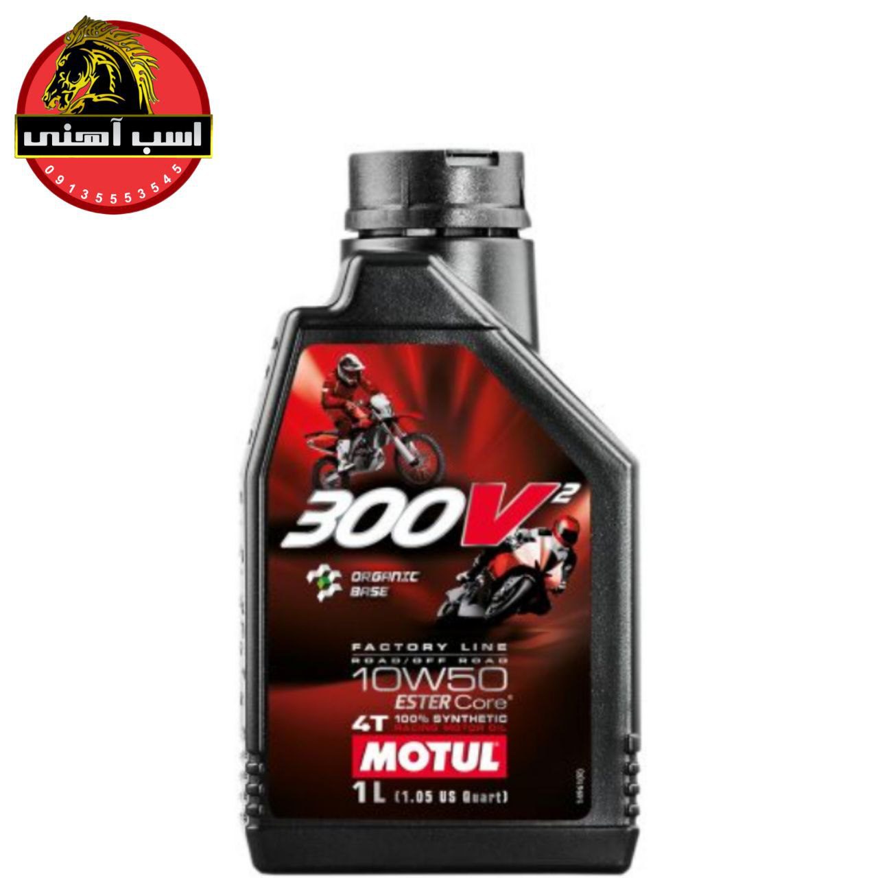 روغن موتول 300v گرانروی 10w50 یک لیتری | MOTUL — تصویر ۵
