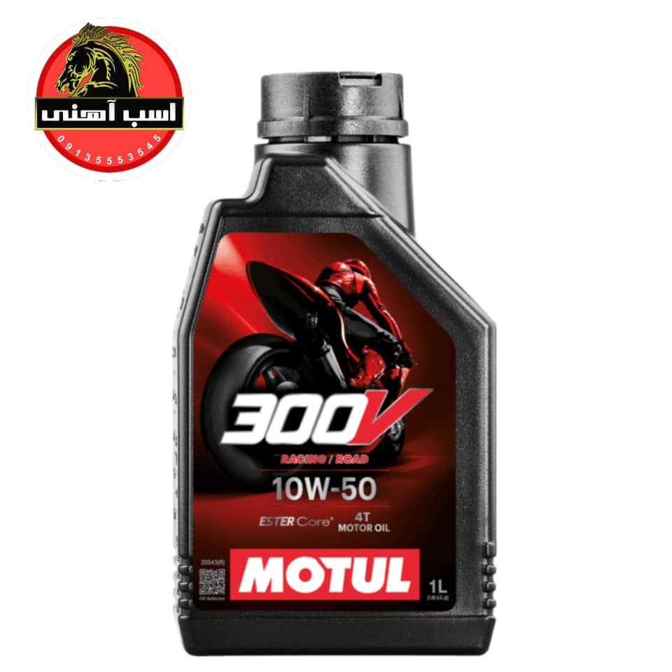 روغن موتول 300v گرانروی 10w50 یک لیتری | MOTUL