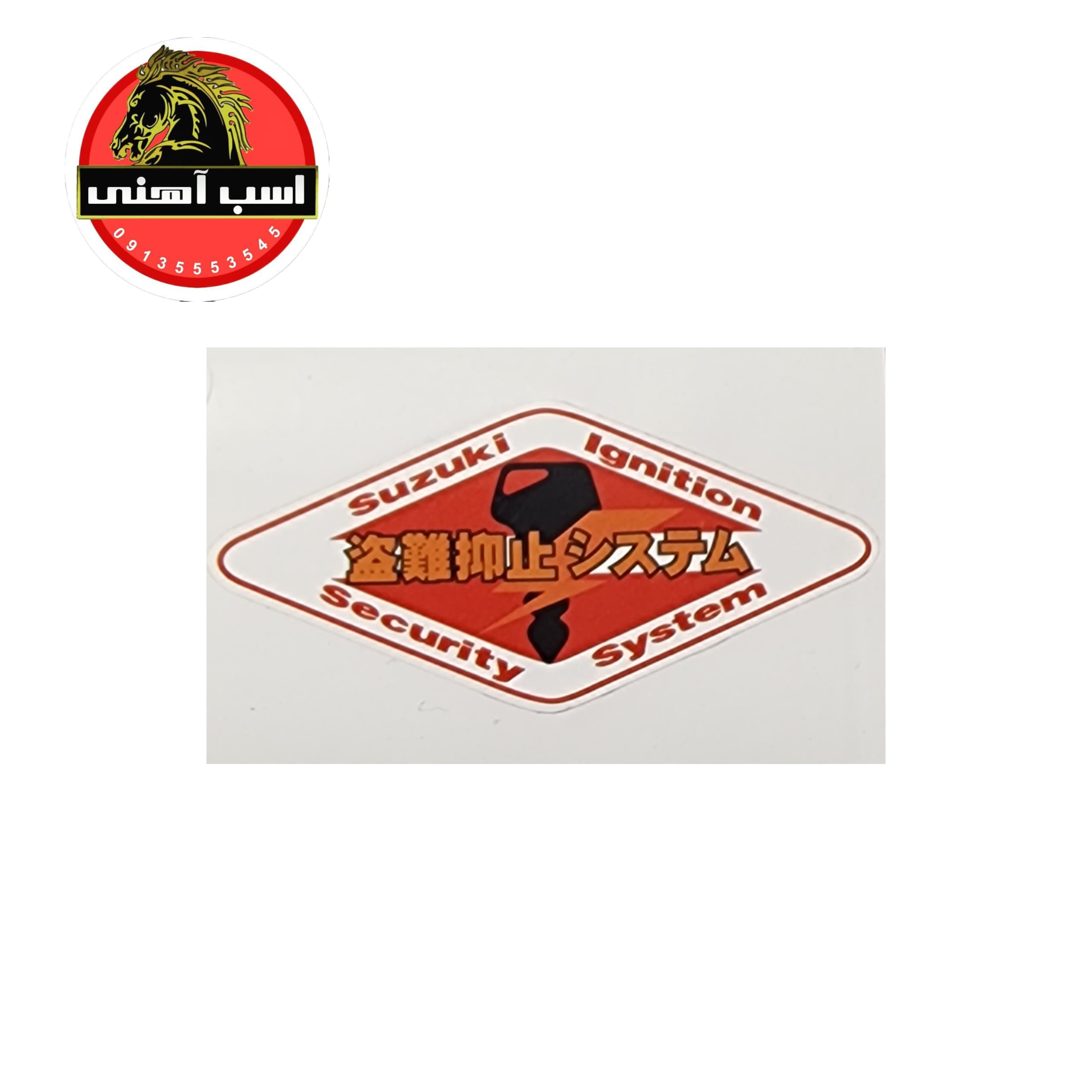 برچسب هشدار کلید(ایموبلایزر) سوزوکی روی باک — تصویر ۴