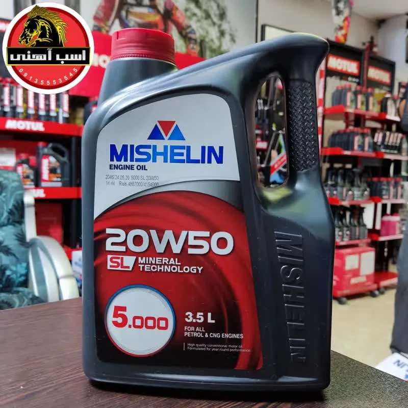 روغن موتور سیکلت میشلن 20W50 SL یک لیتری — تصویر ۸