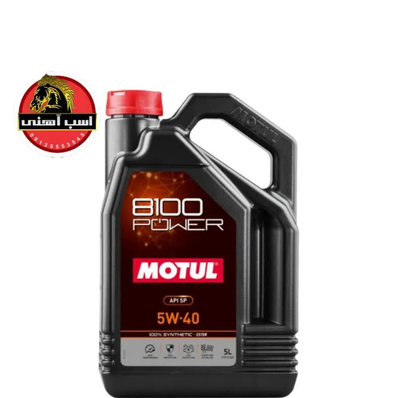 روغن موتول 5W40 8100 POWER پنج لیتری | MOTUL — تصویر ۲