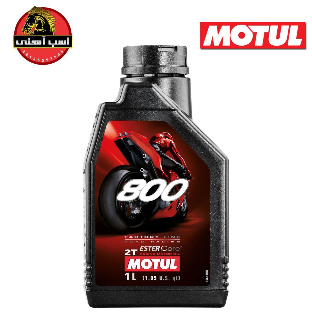 روغن موتول دوزمانه 800 | MOTUL — تصویر ۲