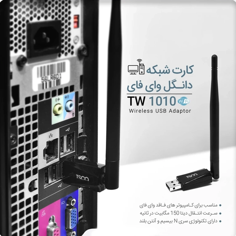 دانگل کارت شبکه تسکو مدل TW1010 — تصویر ۸